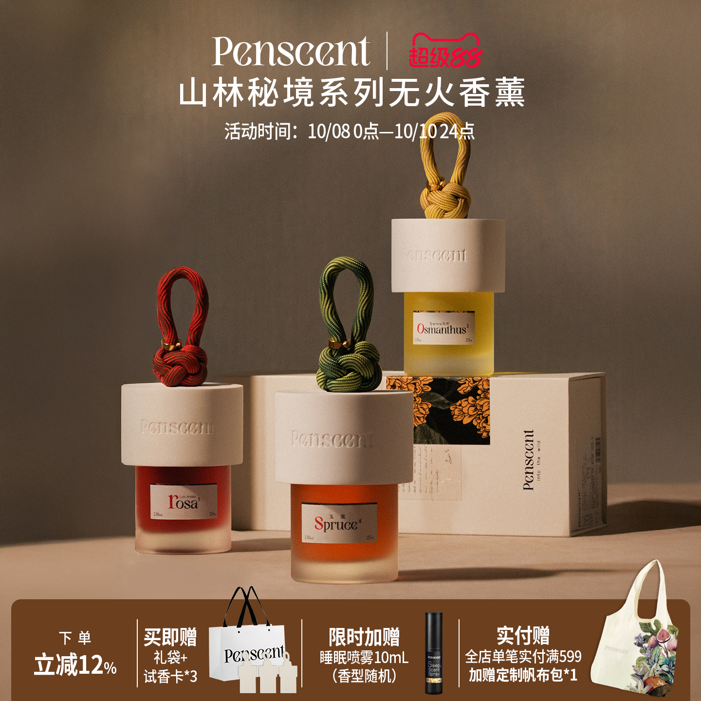 Penscent山林秘境绳织无火香薰植物精油香氛室内持久扩香生日礼物