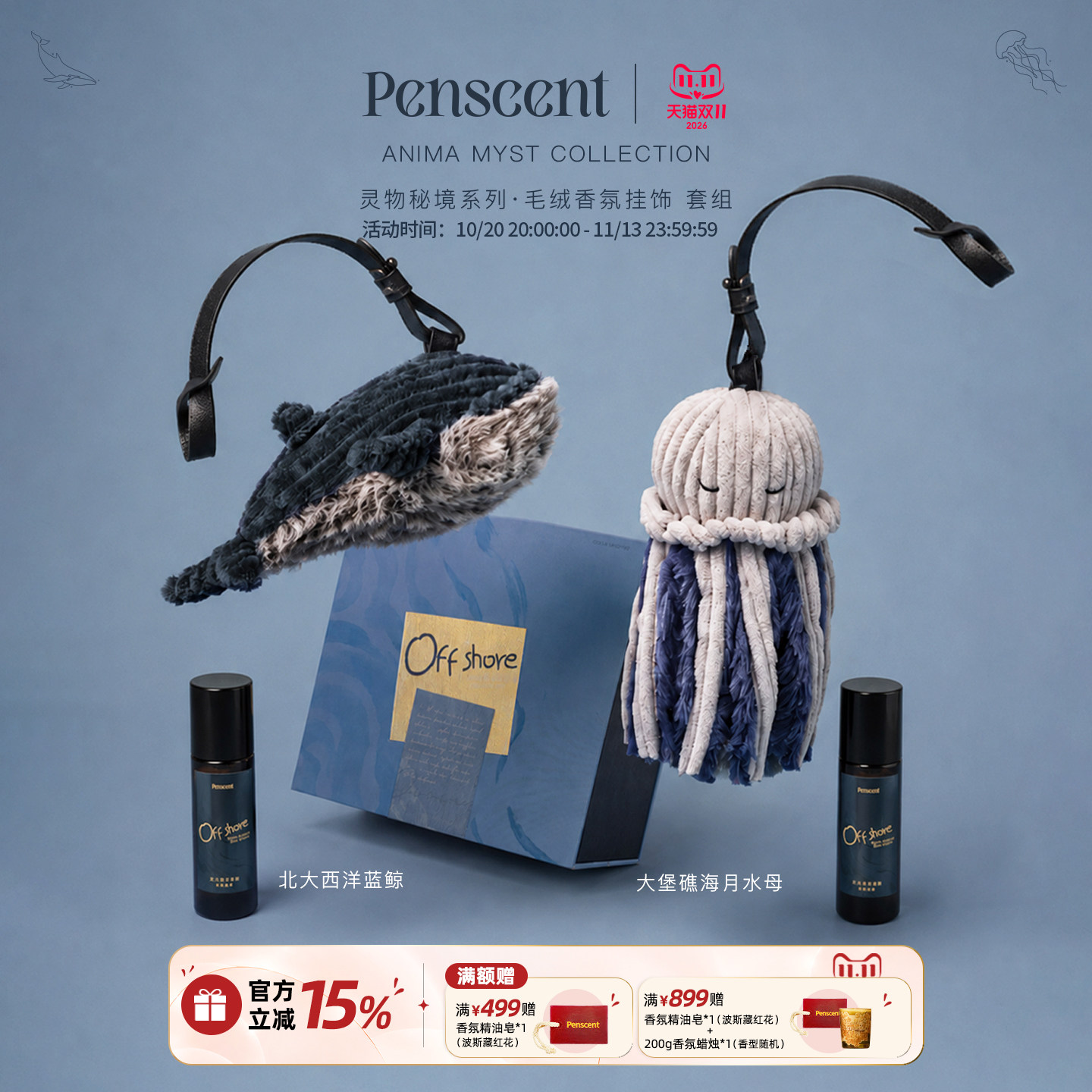 【双11满赠】Penscent离岸季香挂车载香薰礼盒毛绒玩偶包挂生日礼
