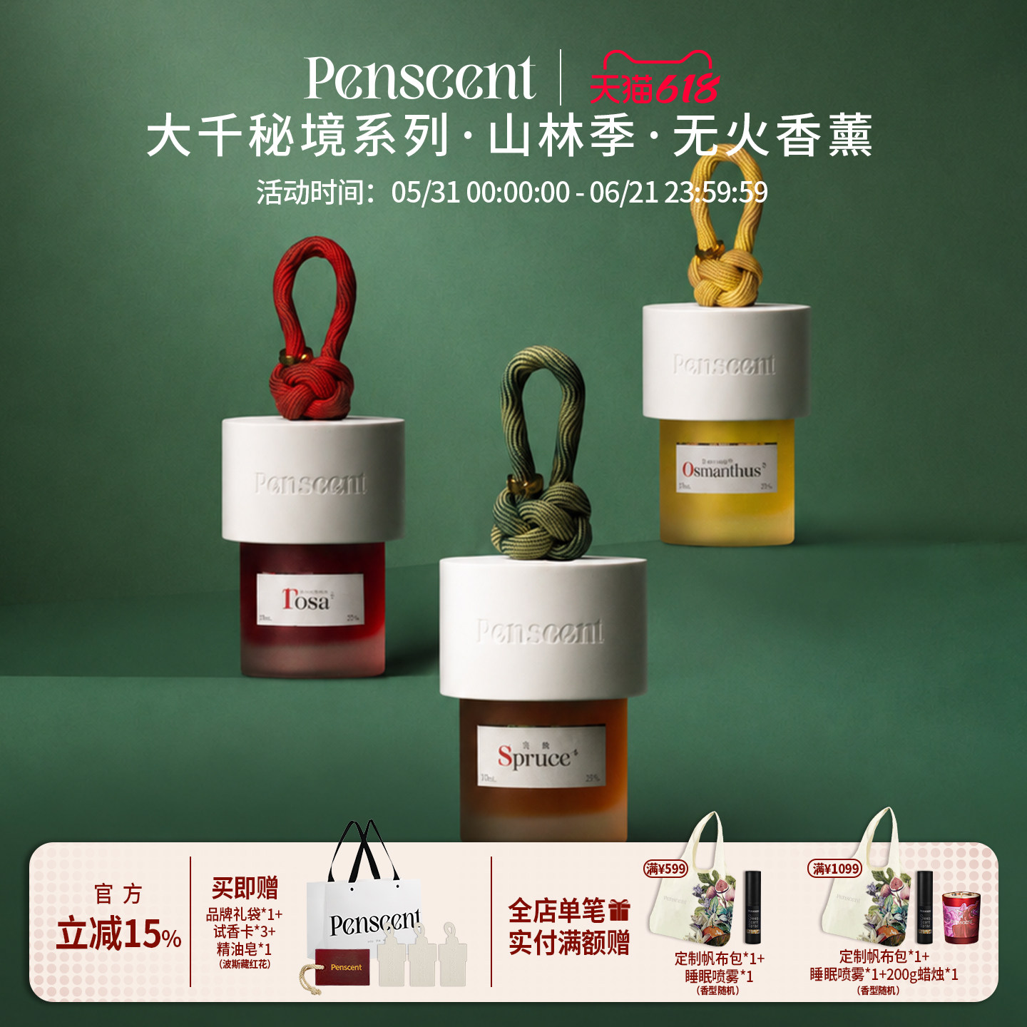 【618限时赠】Penscent山林季无火香薰礼盒植物精油香氛生日礼物