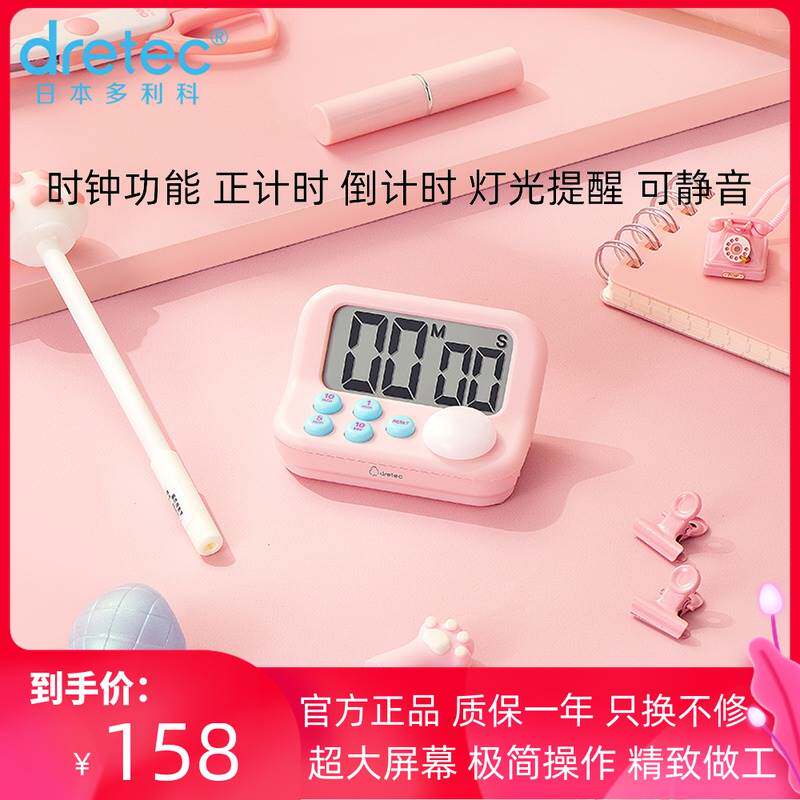 dretec多利科学生计时器定时器学习型灯光静音提醒高考研正倒计时