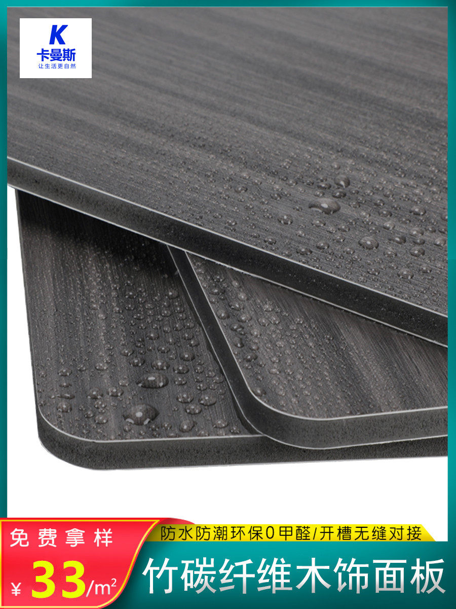 卡曼斯竹碳纤维实心木饰面板集成墙板竹炭木纤维板碳晶护墙板扣板