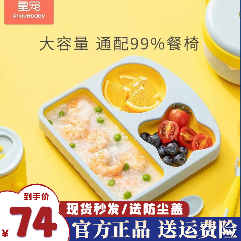 皇宠宝宝餐盘婴儿吸盘式儿童餐具自主进食分格盘硅胶液态辅食碗盘属于什么档次？