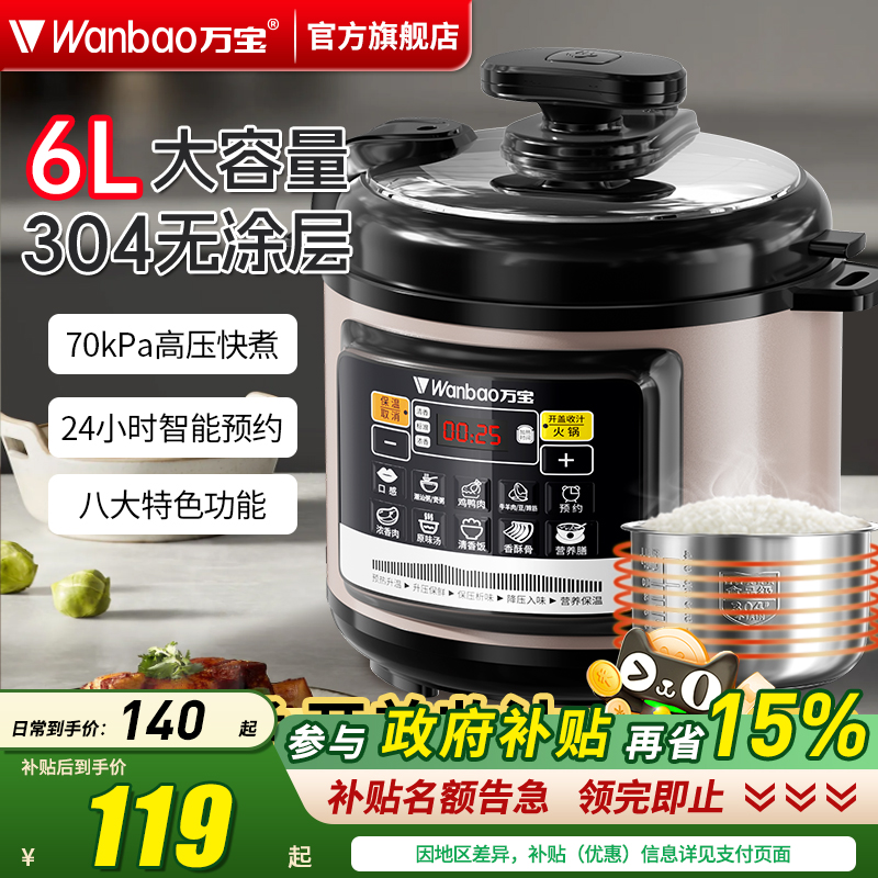 万宝电压力锅家用不锈钢智能电饭煲4L大容量电饭锅多功能电高压锅