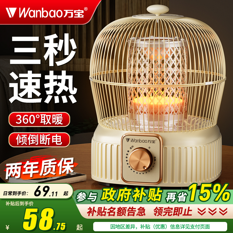 万宝鸟笼暖脚取暖器小太阳烤火炉