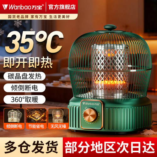 万宝牌鸟笼取暖器卧室客厅