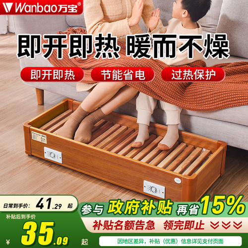 万宝牌暖脚器过热保护