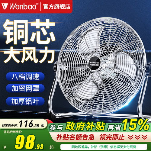 万宝大功率工业趴地扇