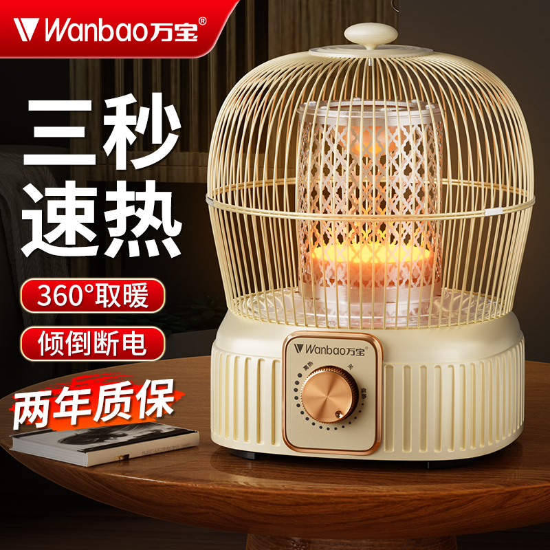 万宝鸟笼暖脚取暖器小太阳烤火炉