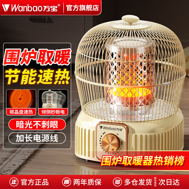 万宝牌鸟笼取暖器卧室客厅