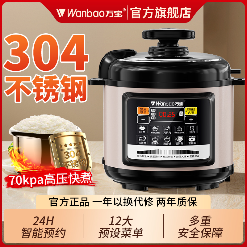 万宝电压力锅家用炖汤快煮