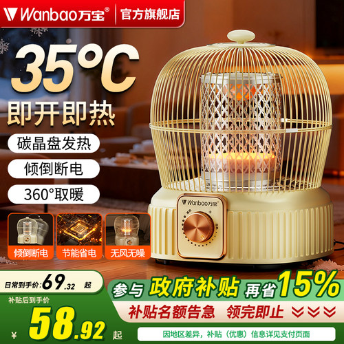 万宝鸟笼取暖器节能速热