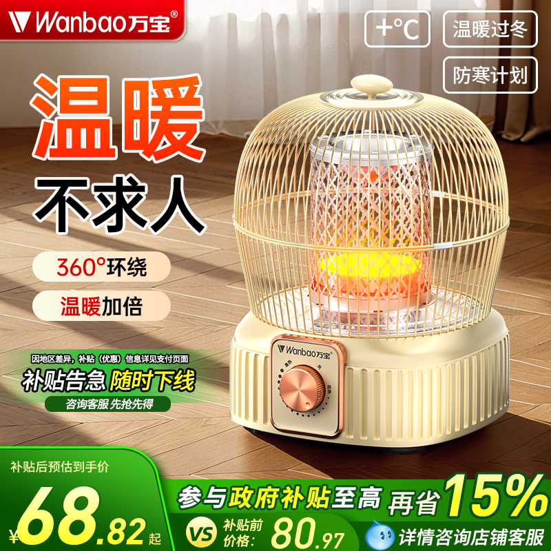 万宝鸟笼取暖器烤火炉暖脚神器