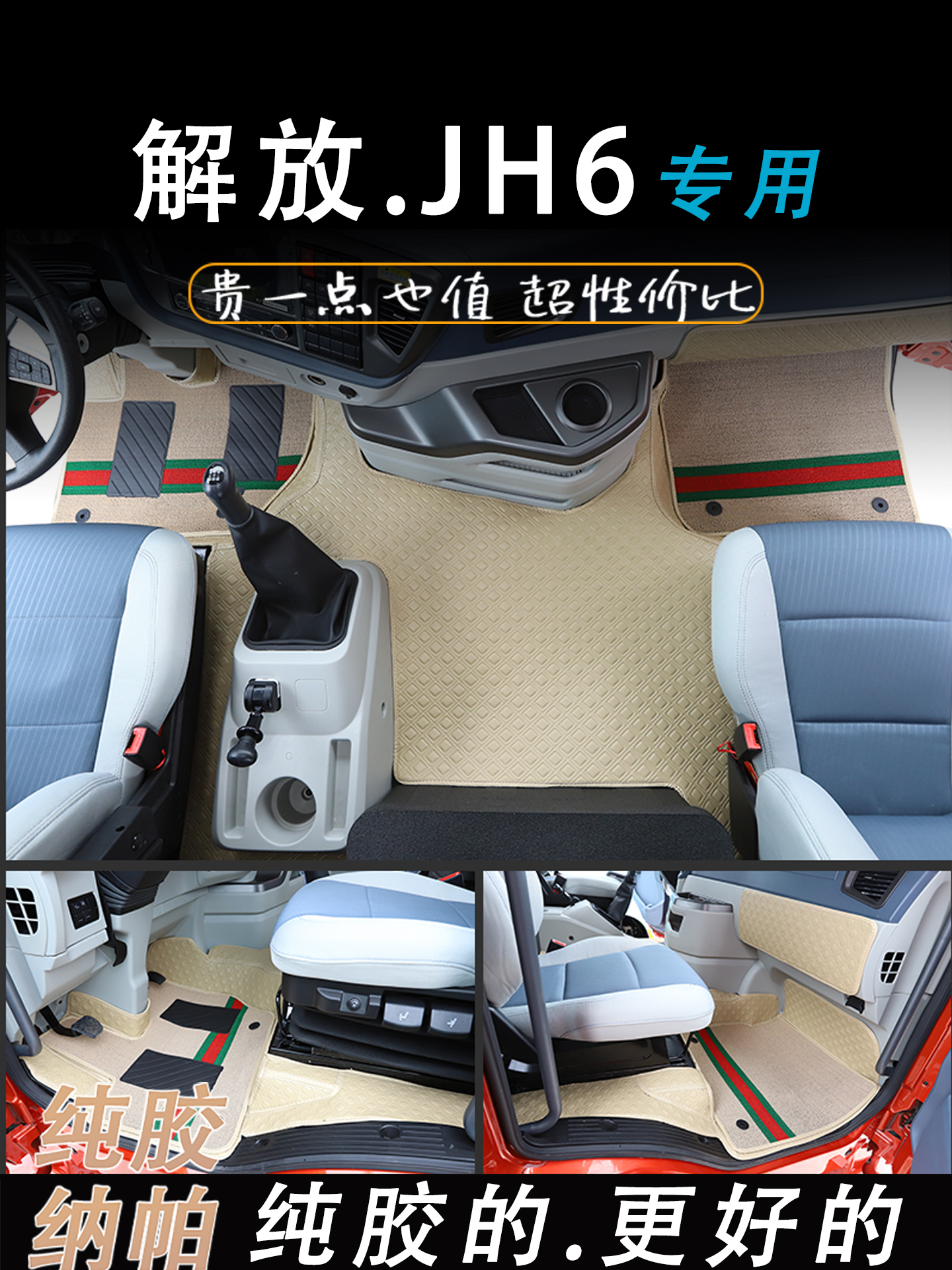 解放JH6货车专用脚垫领航版装饰用品大全智享版驾驶室装饰全包围