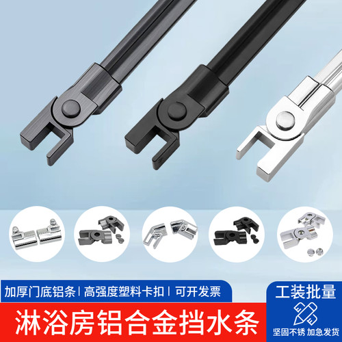 淋浴房金属铝合金门底万向挡水条