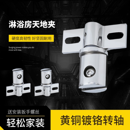 淋浴房配件钻石型飞机夹玻璃门上下转轴天地夹子淋浴房门不锈钢轴