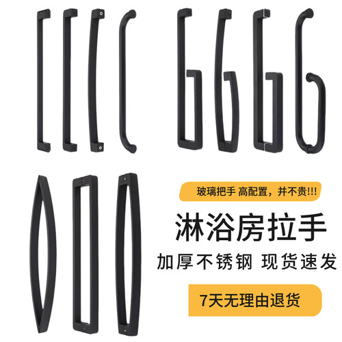 黑色淋浴房玻璃门拉手