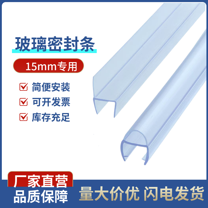 h型15mm无框阳台密封条门窗挡水条淋浴房防水条玻璃门缝防风胶条