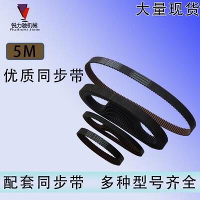 HTD5M橡胶环形同步轮皮带5M810/5M815/5M820/5M825/5M830节距:5mm