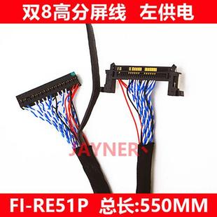 大屏 51PIN 奇美 雙8高分左供電屏線 V59主板通用插針屏線