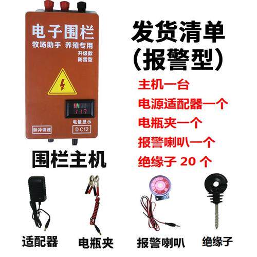 畜牧电子围栏 智能脉冲电围栏 养殖猪牛羊电网全套懒人放养神器