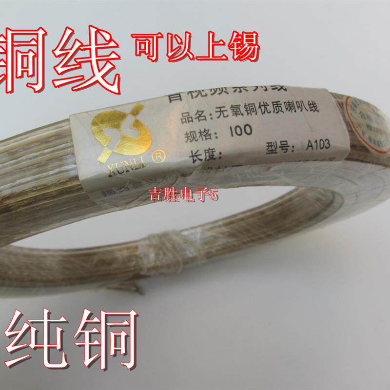 整捆音箱线纯铜音响喇叭线高品质5.1声道声音传输纯铜功放炼接线