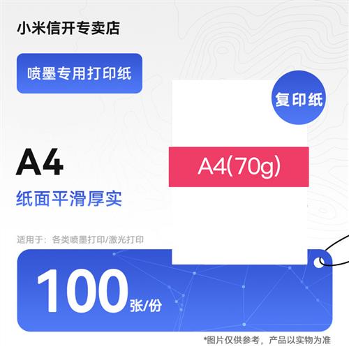 A4复印纸100张