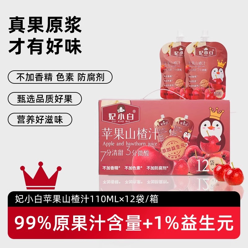 妃小白苹果山楂汁浓缩果汁益生元山楂饮品便携小包110ml*12袋饮料