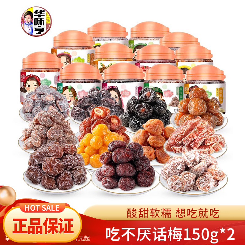 【2罐】华味亨混合蜜饯果干零食