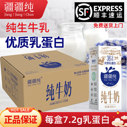 疆疆纯全脂纯牛奶30盒量贩装整箱优质乳蛋白成人儿童营养早餐奶