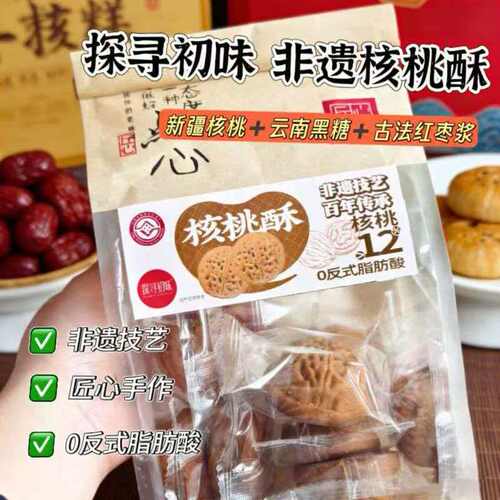 美食核桃酥甜而不腻独立包装