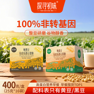 探寻初味纯黑豆 有皮有渣豆浆粉400g高蛋白原味早餐纯豆浆粉