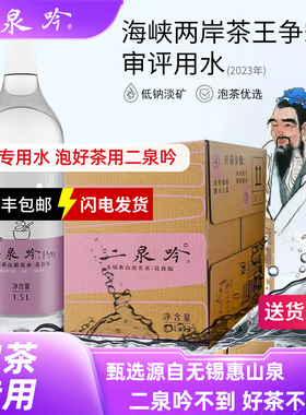 顺丰包邮二泉吟饮用天然水泡茶专用水12瓶装用于商务接待茶友好礼
