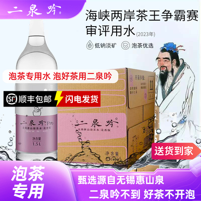 二泉吟饮用天然水高端泡茶专用水