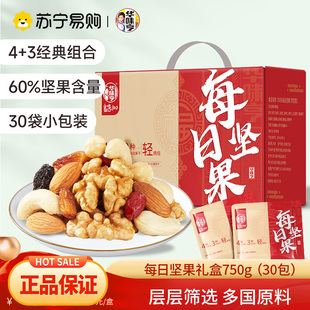 华味亨每日坚果礼盒750g*1盒30袋装混合干果仁休闲零食礼盒小吃