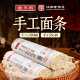 魏洪兴江苏老字号手工面条手工山药线面手工空心面天然健康不漂白