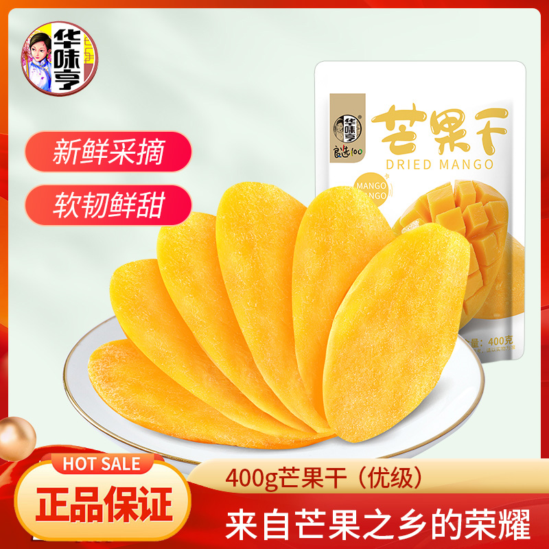 华味亨400g芒果干水果干果网红办公室旅游休闲零食蜜饯果肉厚实