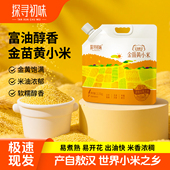 探寻初味内蒙敖汉金苗黄小米5斤装 赤峰五谷杂粮粗粮小米粥小黄米