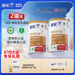 纯驼乳粉双有机认证骆驼奶粉正品官方新疆早餐全家适用