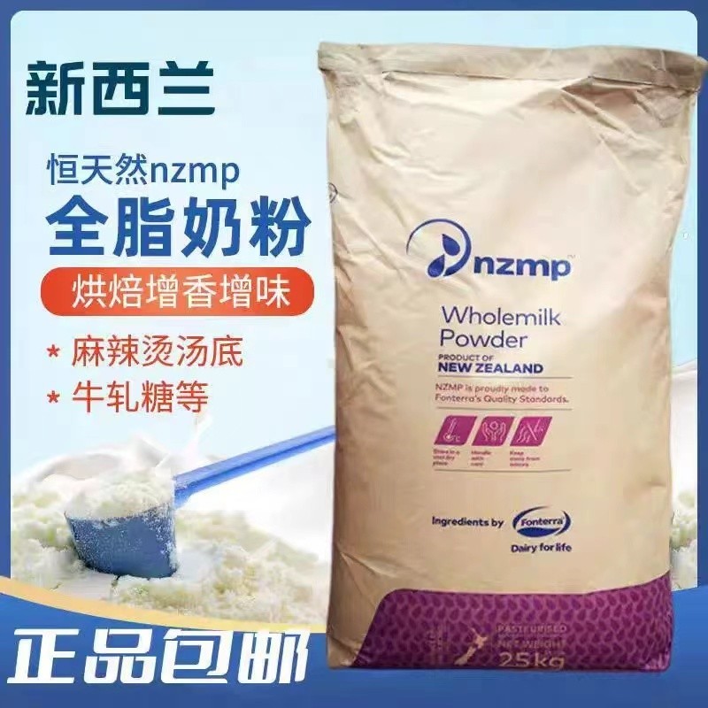 新西兰全脂奶粉25kg商用牛轧糖烘焙酸奶麻辣烫面包专用进口