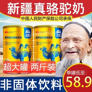 骆驼奶粉新疆官网直营无糖十大品牌正宗新疆驼奶粉正品 官方店