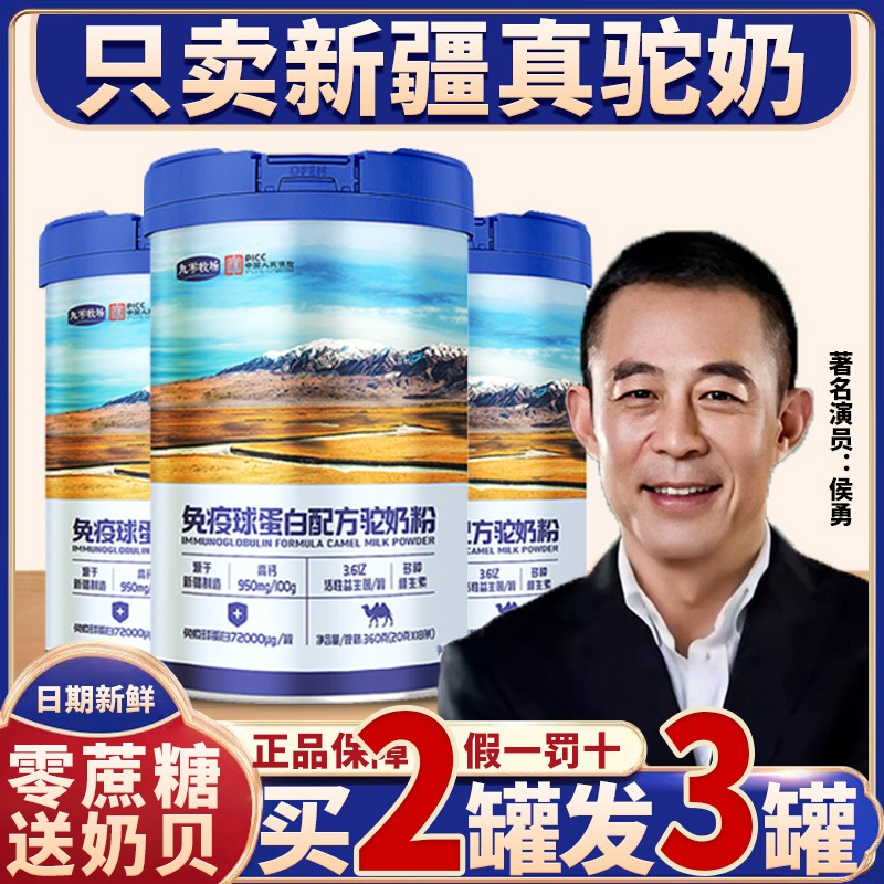 免疫球蛋白配方驼奶粉驼奶骆驼无糖高钙新疆正宗纯驼乳粉