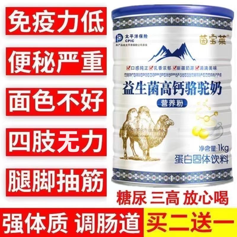 益生菌多维高钙驼奶蛋白质粉成人奶粉增加免疫中老年力量高钙奶粉