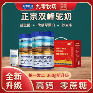 九零牧场驼奶粉新疆官方店儿童成年高钙免疫球蛋白配方驼奶粉