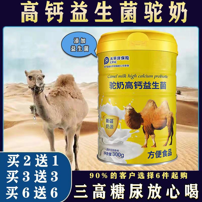 买3发6新疆驼奶粉英明高钙益生菌驼奶正宗孕妇无蔗糖驼奶粉景区款