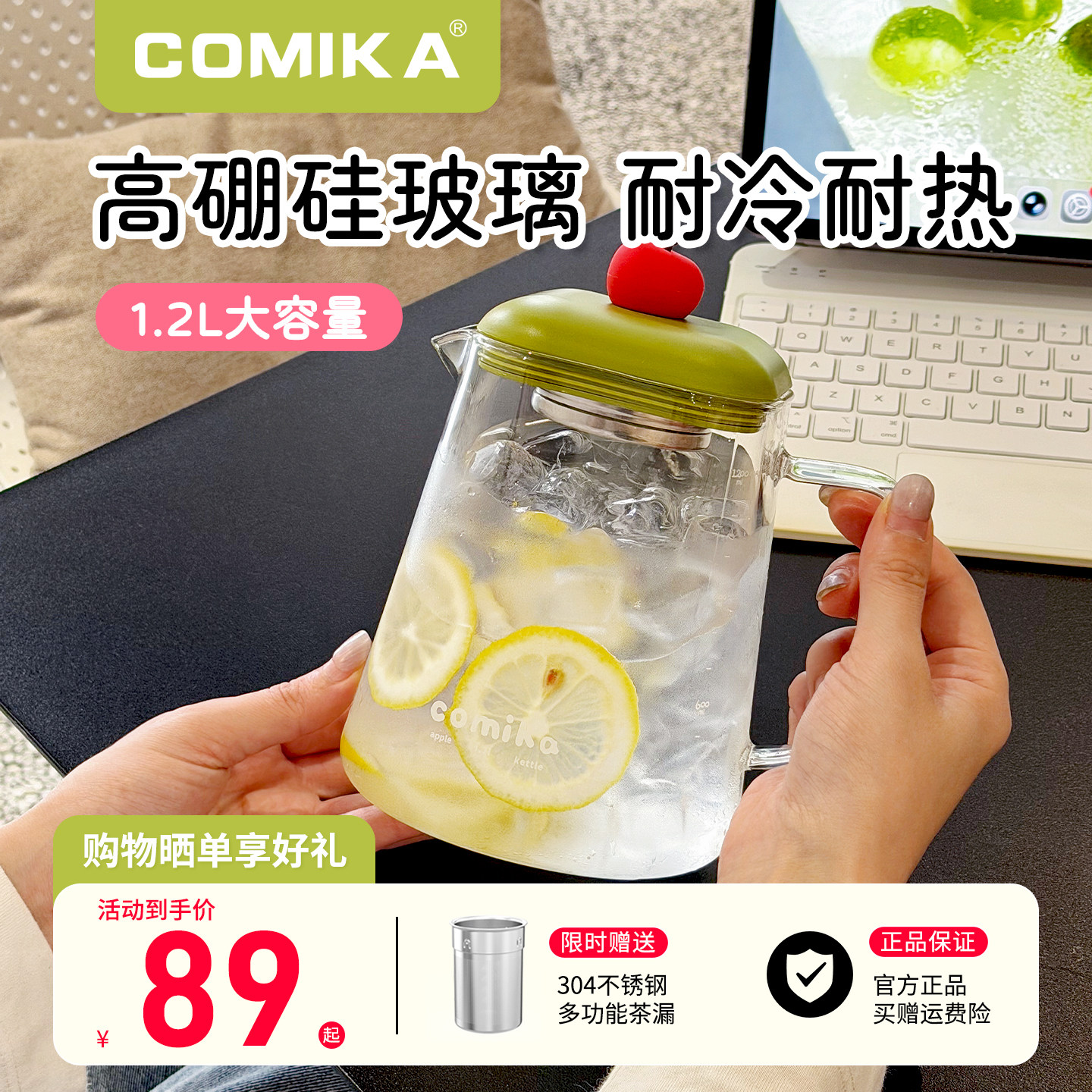 COMIKA口咔苹果冷萃水壶高颜值夏季大容量煮花果茶咖啡防爆高硼硅