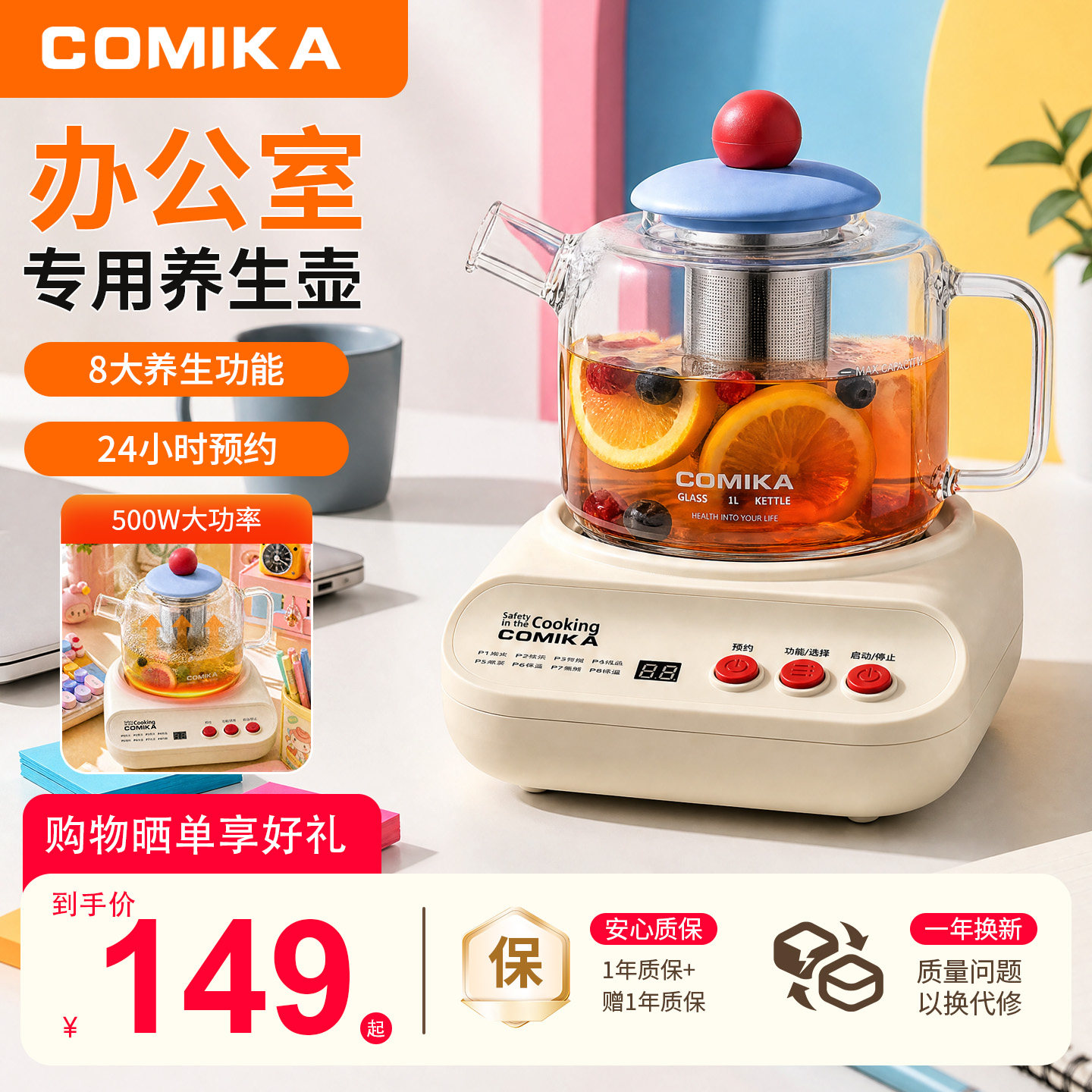 comika大容量恒温多功能养生壶图片
