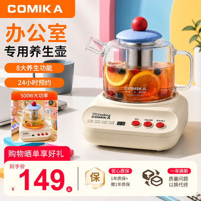 comika大容量恒温多功能养生壶