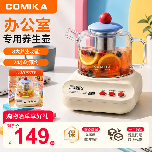 comika大容量恒温多功能养生壶