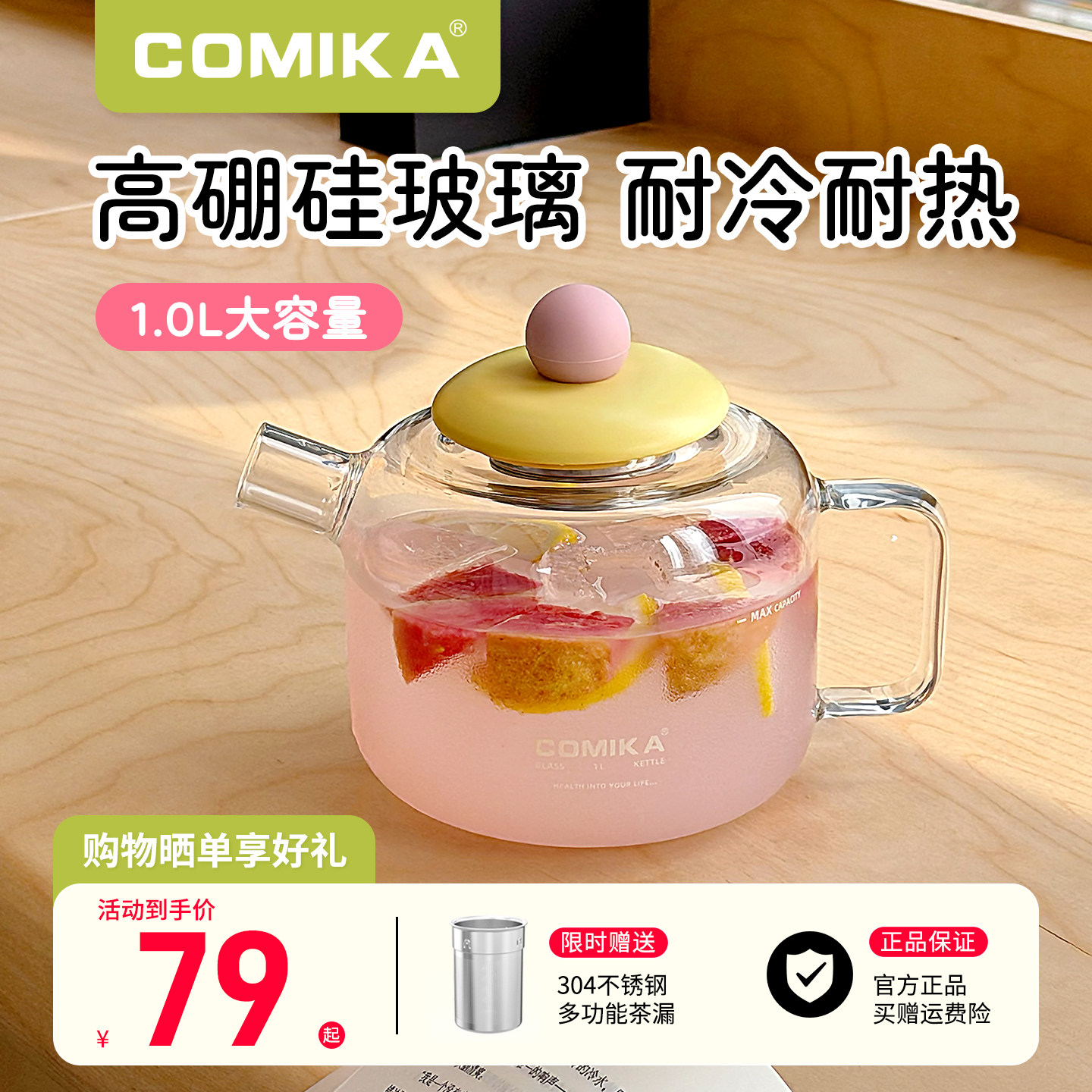COMIKA口咔元气冷水壶夏日高颜值家用大容量煮花茶冷泡高硼硅防爆
