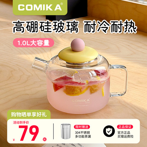 COMIKA元气冷水壶高颜值大容量